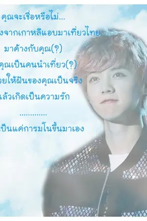 ปกนิยาย [SF Luhan&you]รักนายซุปตาร์ 100%