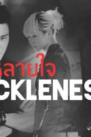 ปกนิยาย Fickleness หลายใจ [3P][Y,Yaoi,BL,Boy's love][END]