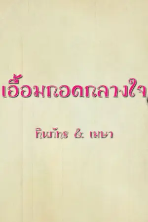 ปกนิยาย