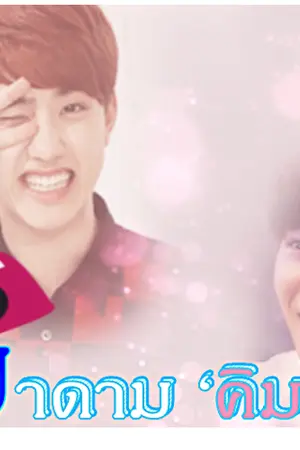 ปกนิยาย KaiSoo :: 'Kim' Madame  ft. ChanBaek