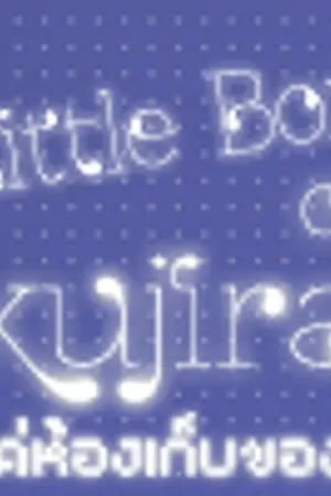 ปกนิยาย ☆ Little Box of Kujira ☆