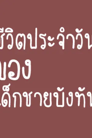 ปกนิยาย