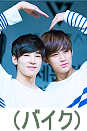 ปกนิยาย SEVENTEEN ϟ バイク BAIKU