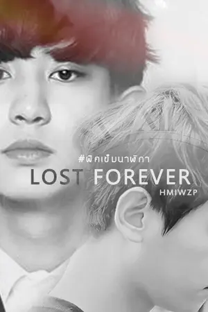 ปกนิยาย สำรวจรวมเล่ม [EXO] △ Lost Forever | ChanBaek