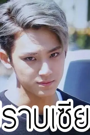 ปกนิยาย ระ • ยะ • รัก  (Yaoi)