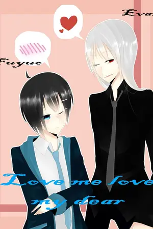 ปกนิยาย Love me love my dear [Yaoi]