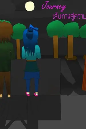 ปกนิยาย Journey เส้นทางสู่ความสุข