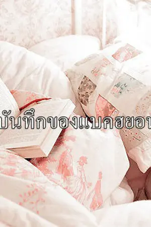 ปกนิยาย