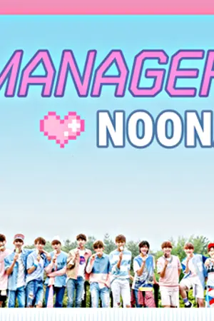 ปกนิยาย SEVENTEEN { S.Coups x YOU } ♡ #เมเนเจอร์นูน่า