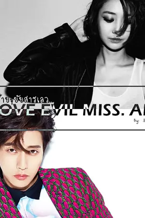 ปกนิยาย Love Evil Miss. AMF รักร้ายๆยัยสารเลว