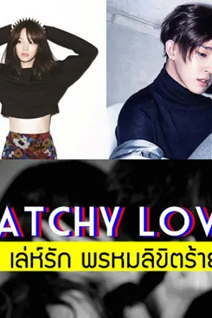 ปกนิยาย CATCHY LOVE เล่ห์รัก พรหมลิขิตร้าย