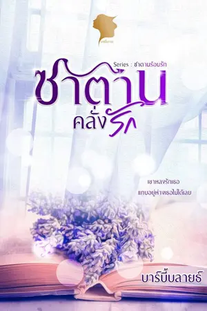 ปกนิยาย