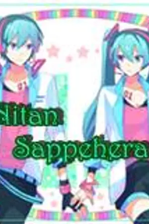 ปกนิยาย 【นิทานสัพเพเหระ™】