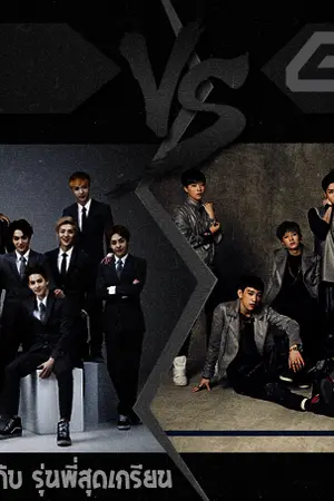 ปกนิยาย [Fic] Exo vs Got7 น้องใหม่มาเเรงส์กับรุ่นพี่สุดเกรียน