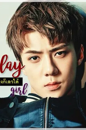 ปกนิยาย PLAY GIRL ผู้หญิงก็เลวได้