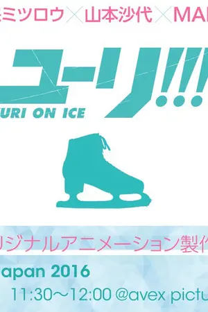 ปกนิยาย แนะนำตัวละคร Yuri on Ice [YOI]