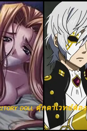 ปกนิยาย Territory doll ตุ๊กตาเวทย์ต้องสาป
