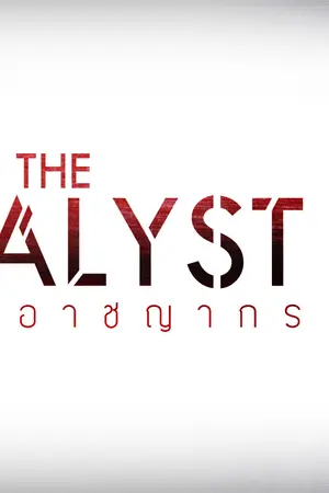 ปกนิยาย The Analyst Artwork Gallery