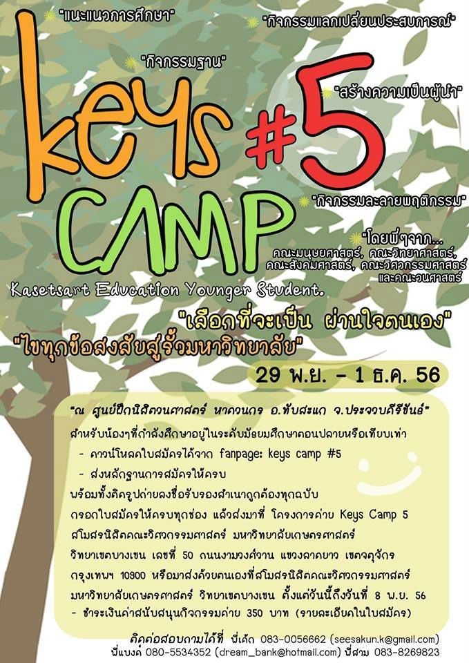 ประชาสัมพันธ์ Keys Camp ครั้งที่ 5 จากพี่ๆ ม.เกษตรศาสตร์ บางเขน | Dek-D.com