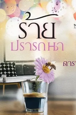 ปกนิยาย