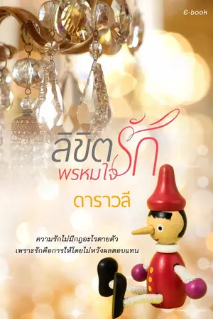 ปกนิยาย