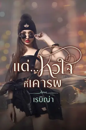 ปกนิยาย