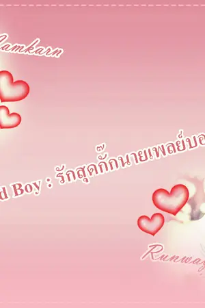 ปกนิยาย