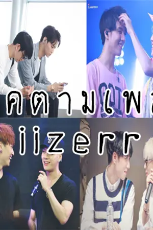 ปกนิยาย OS ฟิคตามเพลง - GOT7 #yumark #yugbam #bnyoung #bson