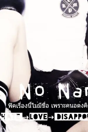 ปกนิยาย [EXO]No Name (ยังคิดชื่อเรื่องไม่ออก) HunHan ft KaiDo