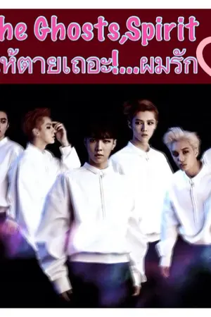 ปกนิยาย [Fic EXO]The Ghosts,spiritให้ตายเถอะ!...ผมรักผี!!!