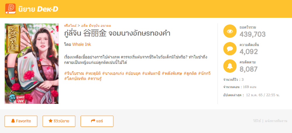 นิยายเรื่อง กู่ลี่จิน 谷丽金 จอมนางอักษรทองคำ โดย Whale Ink 