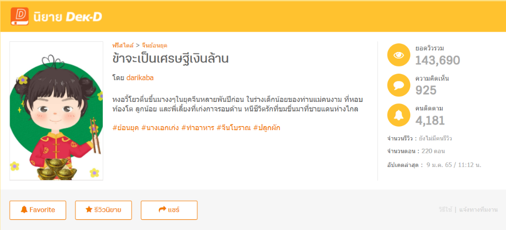 ข้าจะเป็นเศรษฐีเงินล้าน  โดย darikaba