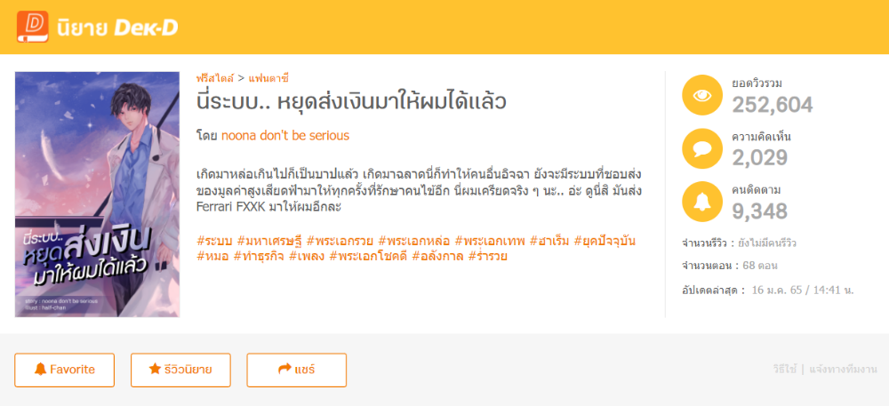 นี่ระบบ.. หยุดส่งเงินมาให้ผมได้แล้ว  โดย noona don’t be serious