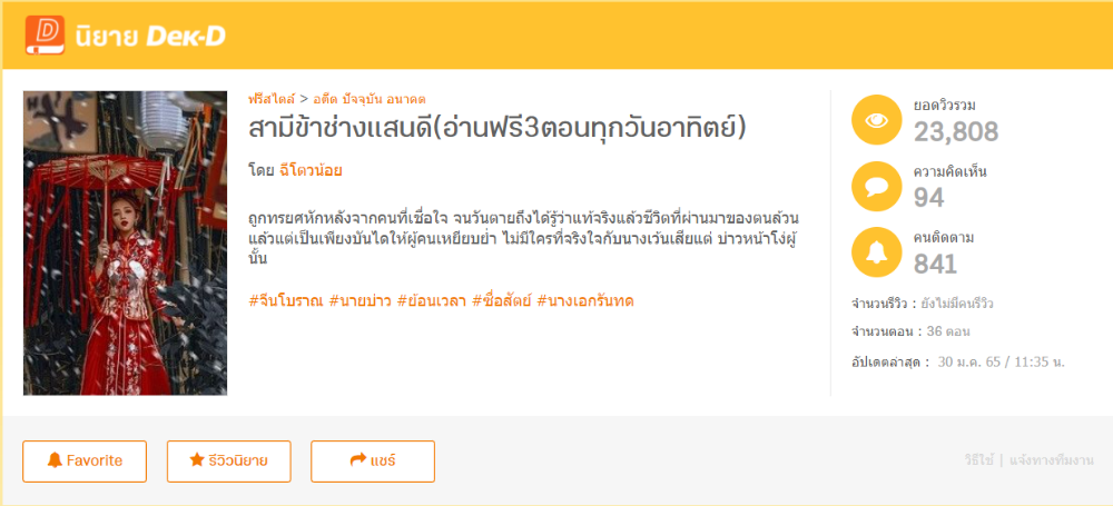 สามีข้าช่างแสนดี&nbsp; โดย ฉีโตวน้อย