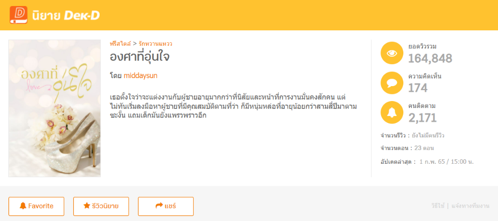  องศาที่อุ่นใจ&nbsp;  โดย middaysun