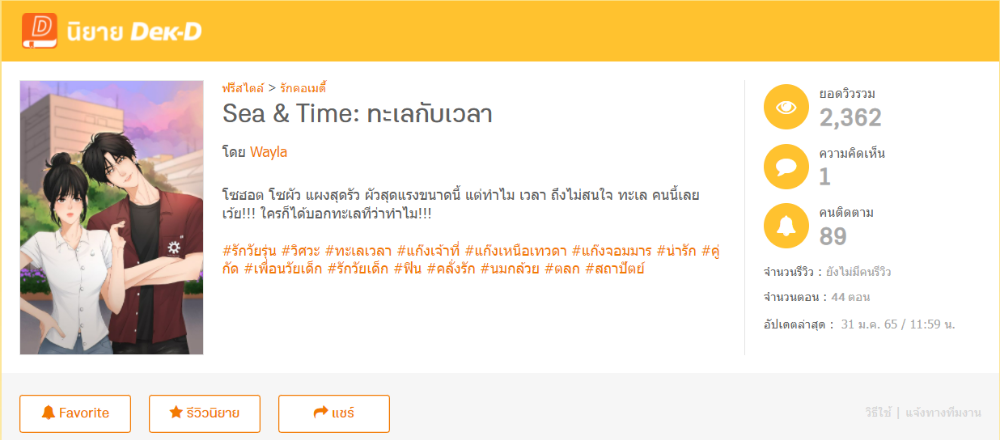 ทะเลกับเวลา โดย Wayla