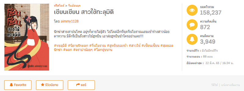 เซียนเซียน สาวใช้ทะลุมิติ โดย aimmy1128