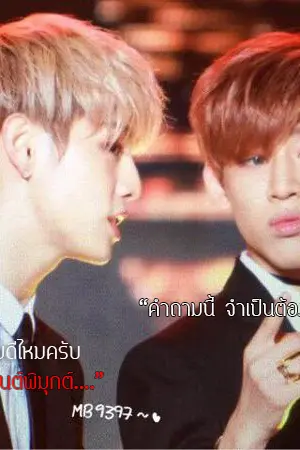 ปกนิยาย [FIC GOT7] NAINOI นายน้อย [MARKBAM]