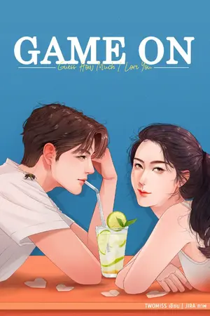 ปกนิยาย GAME ON