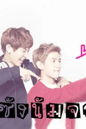 ปกนิยาย ซังนัมจา ((CHANBAEK))