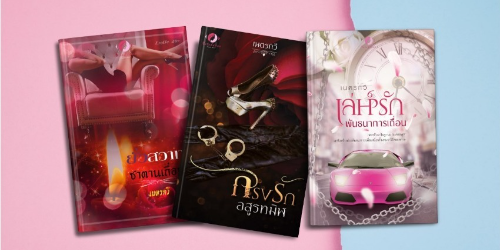 ปกคอลเล็กชัน เซตมาเฟีย