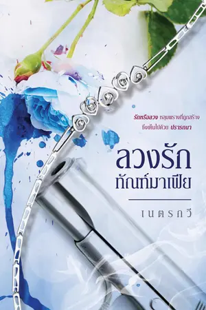 ปกนิยาย