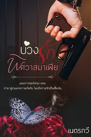 ปกนิยาย