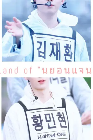 ปกนิยาย Sf/os - land of นยอนแจน