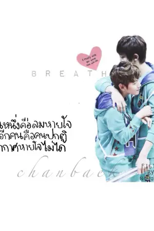 ปกนิยาย {fic exo} 。You are my breath {chan x baek}