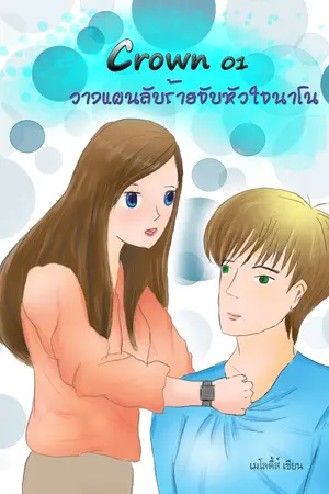 ปกนิยาย