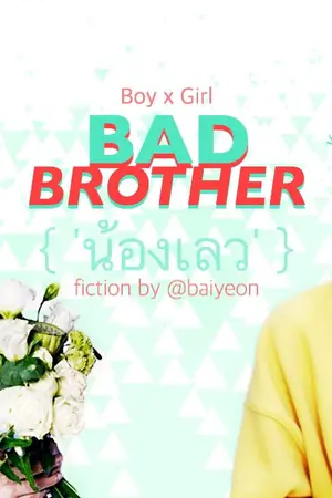 ปกนิยาย [ SNSD x RED VELVET ] GITAENG :: BAD BROTHRER