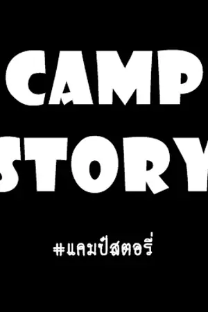 ปกนิยาย fic exo ::CAMP STORY:: hunhan kaido ft.taoho
