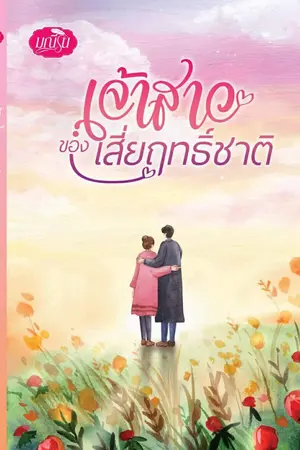 ปกนิยาย