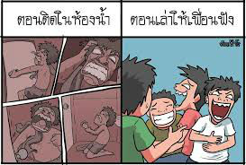 การ์ตูนฮาๆ สะท้อนสังคม 2 | Dek-D.com